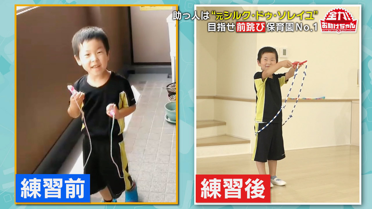 スゴイ助っ人!元シルク・ドゥ・ソレイユのパフォーマーが5歳男子に「縄跳び」を伝授!
