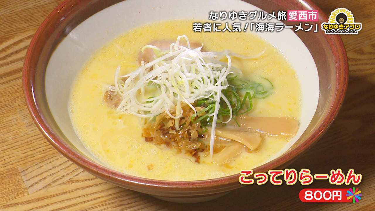「めっちゃコクが深い」屋台からスタートした『こってりラーメン』に、パン職人の『マンゴーパフェ』 暑さを吹き飛ばせ!愛知県愛西市でなりゆきグルメ旅