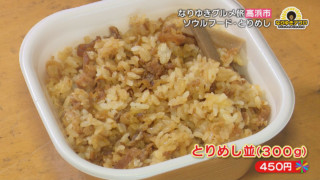 伝統的な郷土料理『とりめし』や、未知なる食べ物？『グラニータ』！愛知県高浜市で一番おいしいものを探す旅