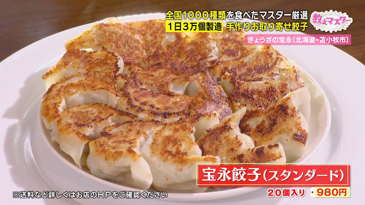 餃子マニア厳選「いま食べるべきお取り寄せ餃子」個性豊かな3種類をご紹介!“激ウマ餃子の焼き方”も伝授