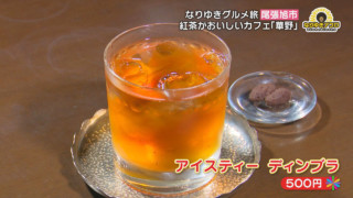 おいしい紅茶店が日本一多い愛知県尾張旭市！上品なアイスティーで猛暑の疲れを癒すグルメ旅