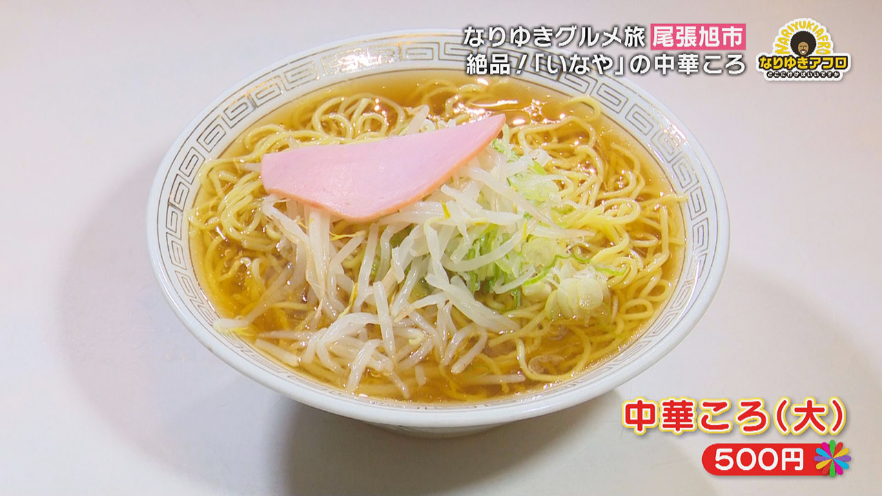 自家製麺うどん店の「冷たいスープの中華そば」に、いつもは取材お断りのパスタ専門店の「生パスタ」!愛知県尾張旭市で一番おいしいものを探す旅