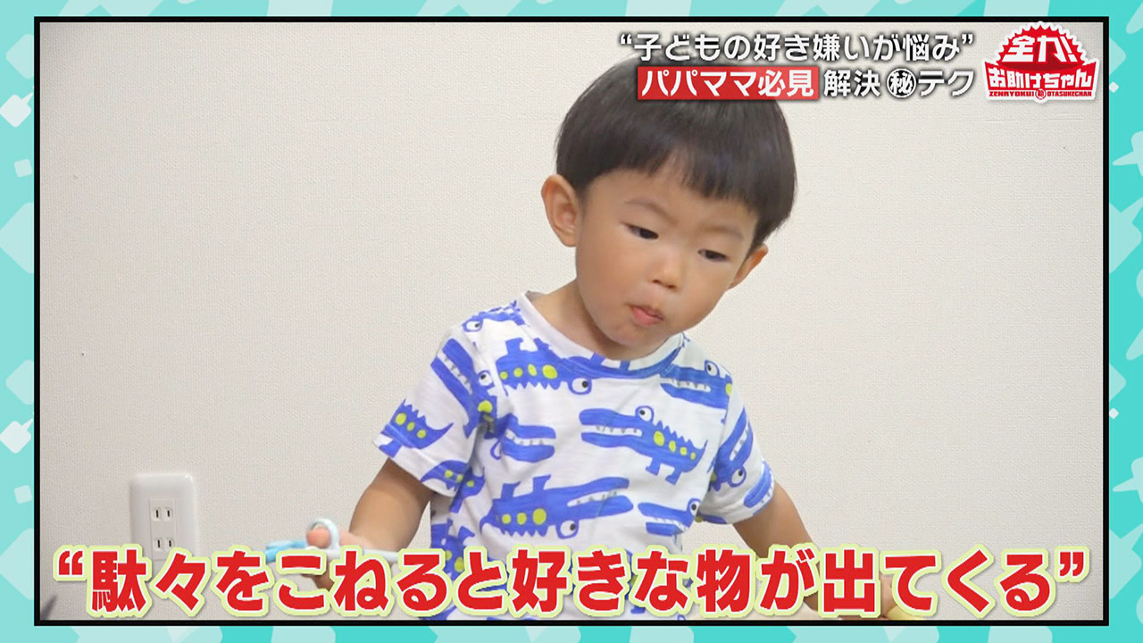 子どもの好き嫌いが悩み…パパママ必見!お子さんの好き嫌い解決マル秘テク!