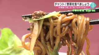 中華麺でチャント!サラダめし