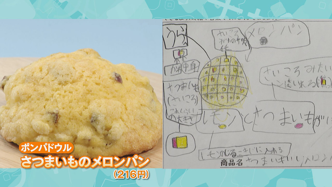 “飲めるパン”!?ユニークなアイデアがいっぱい 有名ベーカリーと小学生がコラボ「コロナ禍の子供達に楽しい事を」