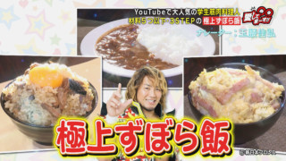 『さバター飯』に『カルボ飯』『おるすばんカレー』と名前もユニークな“極上ずぼら飯”を学ぶ！！