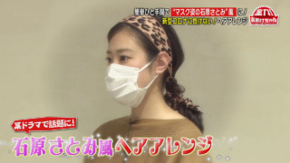 目指せ、石原さとみさん！マスクでも髪型ぐらいは可愛くしたい…「めっちゃ可愛い！」簡単ヘアアレンジ術