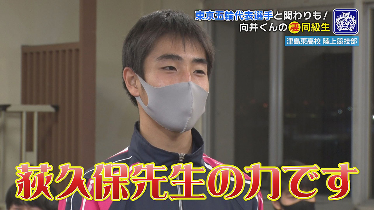急成長の陸上競技部を取材!生徒から絶大な信頼…高校陸上のスゴ腕指導者はパンサー向井の同級生だった