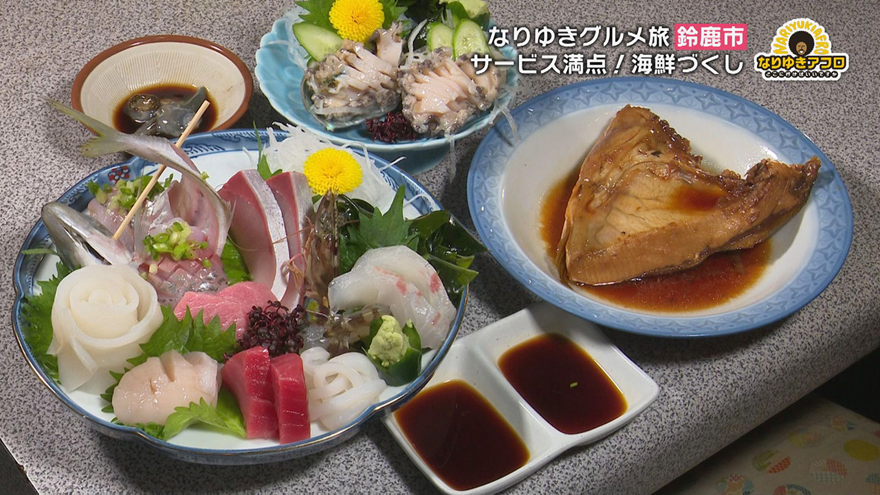 「鈴鹿市内で一番」知る人ぞ知る大将の「おまかせ魚料理」に 椿大神社おひざもとの名物『椿草もち』 三重県鈴鹿市でなりゆきグルメ旅!!