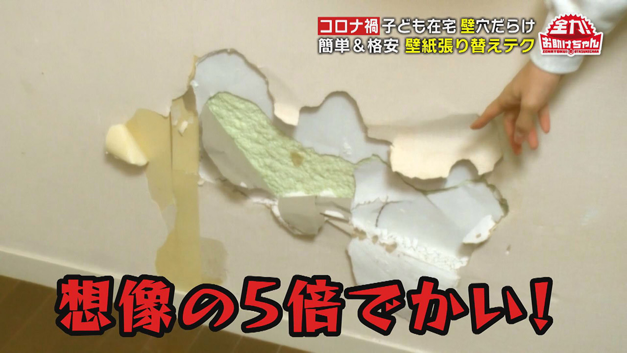 穴だらけの壁が大変身!簡単&格安の壁紙張替えテク