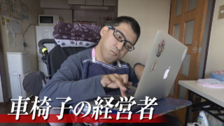 24時間の介護必要…「ボッチャ」元日本代表 車椅子の経営者 [SDGs]未来にワクワクを