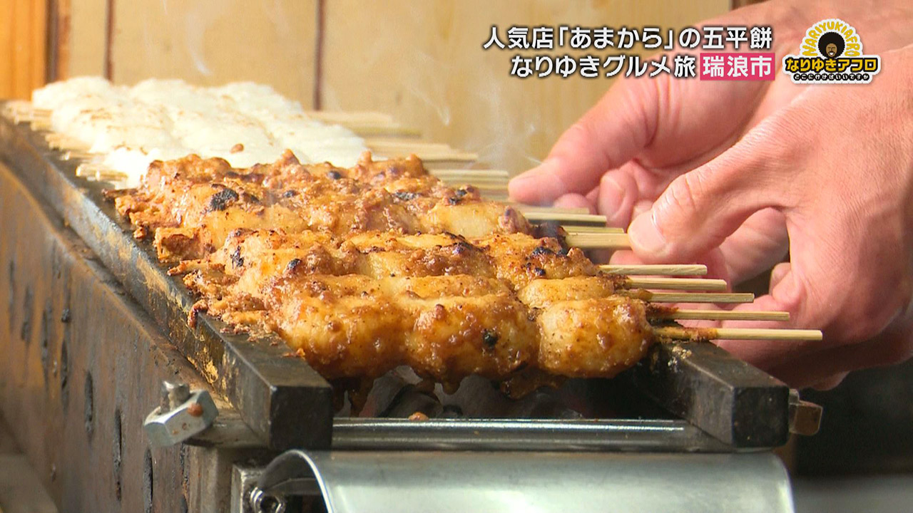 「香ばしくてクルミの甘さ…すごい!」郷土の味“五平餅”に、あんこは「長年の勘」の“やきもち” 岐阜県瑞浪市でなりゆきグルメ旅!!