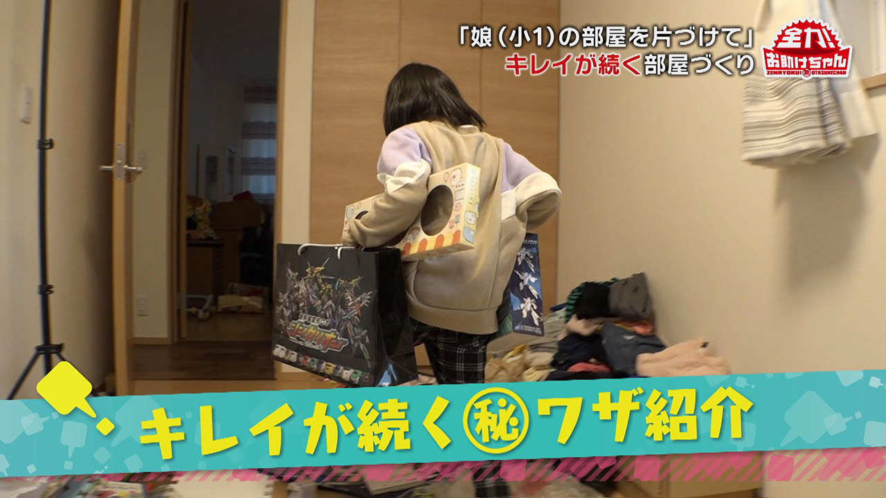 足の踏み場もない…「娘の部屋の片づけを手伝って!」子どもが自分で片付けたくなる!キレイが続く部屋づくり