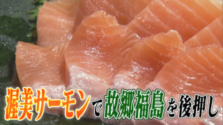震災１０年）「渥美サーモン」で故郷を後押し　福島県出身の社長　全国初の画期的な養殖方法とは
