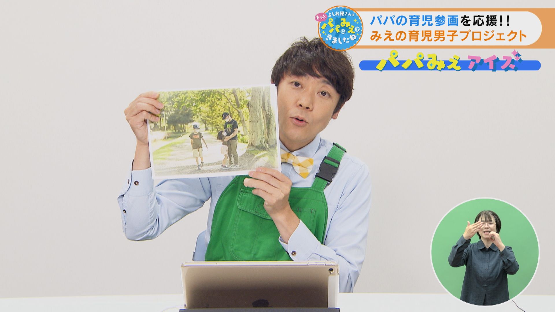 パパの育児参画を応援!!みえの育児男子プロジェクト