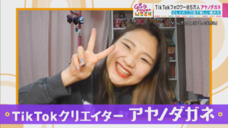 フォロワー８３万人！人気TikTokクリエイター 会社OLも両立の新しい働き方とは？