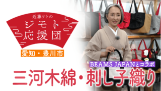 近藤サト納得！ 軽くて丈夫！柔道着生地のバッグ