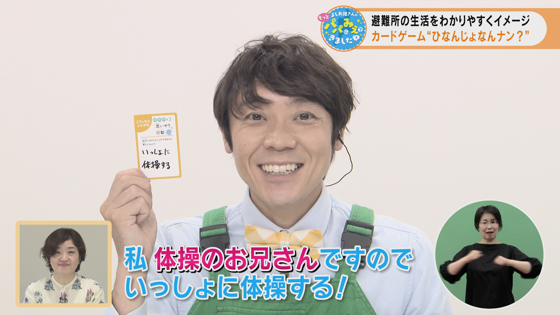 避難所の生活をわかりやすくイメージ カードゲーム“ひなんじょなんナン?”