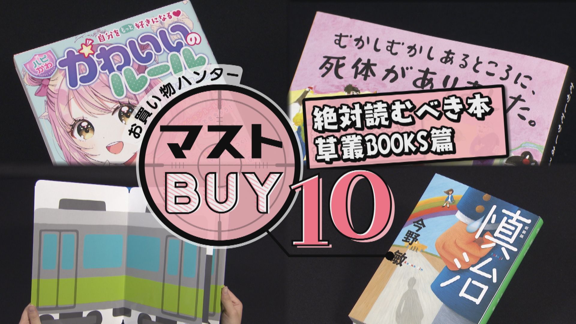 巣ごもり生活で本の売上急上昇! いま読むべき“マストBUY”な10冊をご紹介!