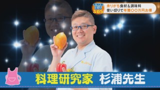 使い切れない調味料&食材が絶品料理に!年間約“6万円ものムダ”も減らせるレシピ!
