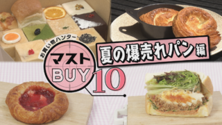 この夏絶対食べたい!名古屋の最新「夏の爆売れパン」10選!