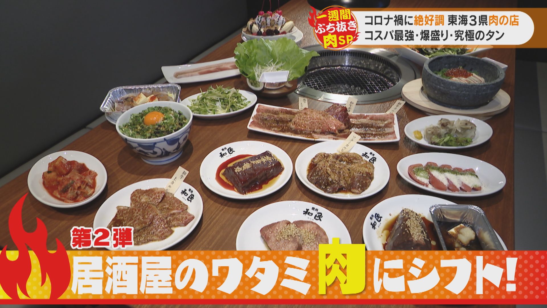 “肉”に舵を切り大成功!ファミリー層の心をつかんだ大手居酒屋チェーン『ワタミ』の新業態!