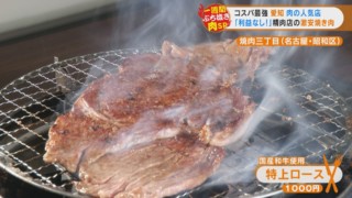 激安・爆盛り・驚きのサービスの連続！コスパ最強お肉の人気店3連発！