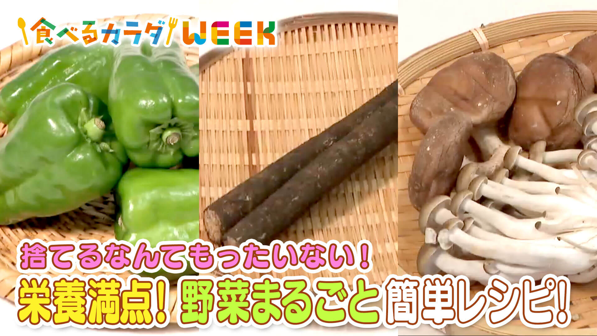 捨てるなんてもったいない！野菜の皮を使ったアレンジレシピ