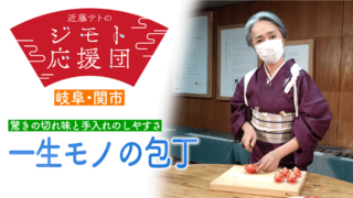 近藤サト感激！主婦の声から生まれた「切れ味」「お手入れ」“一生モノ”の包丁