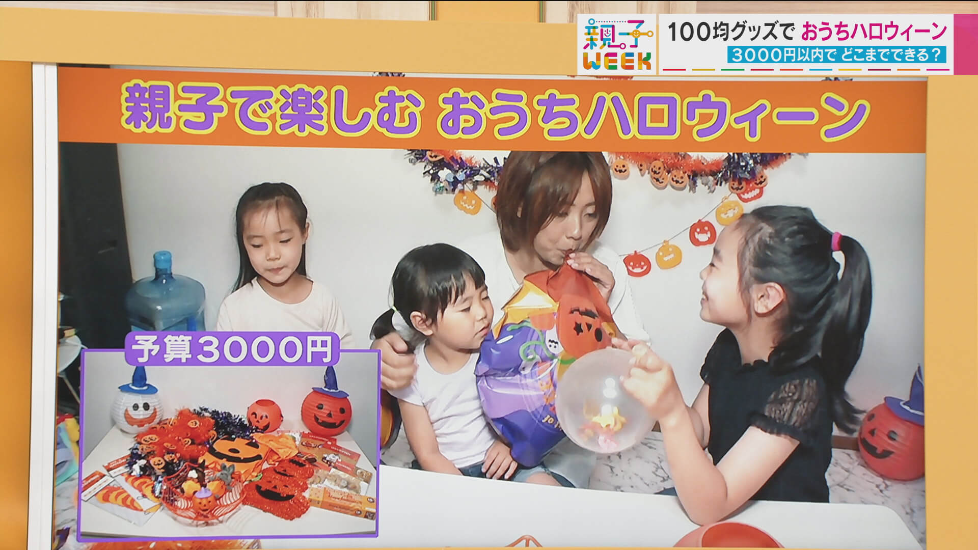 “100均”グッズでお得におうちハロウィンを楽しもう