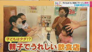 親も子どもも嬉しいことだらけ！「お子様無料」お得サービス