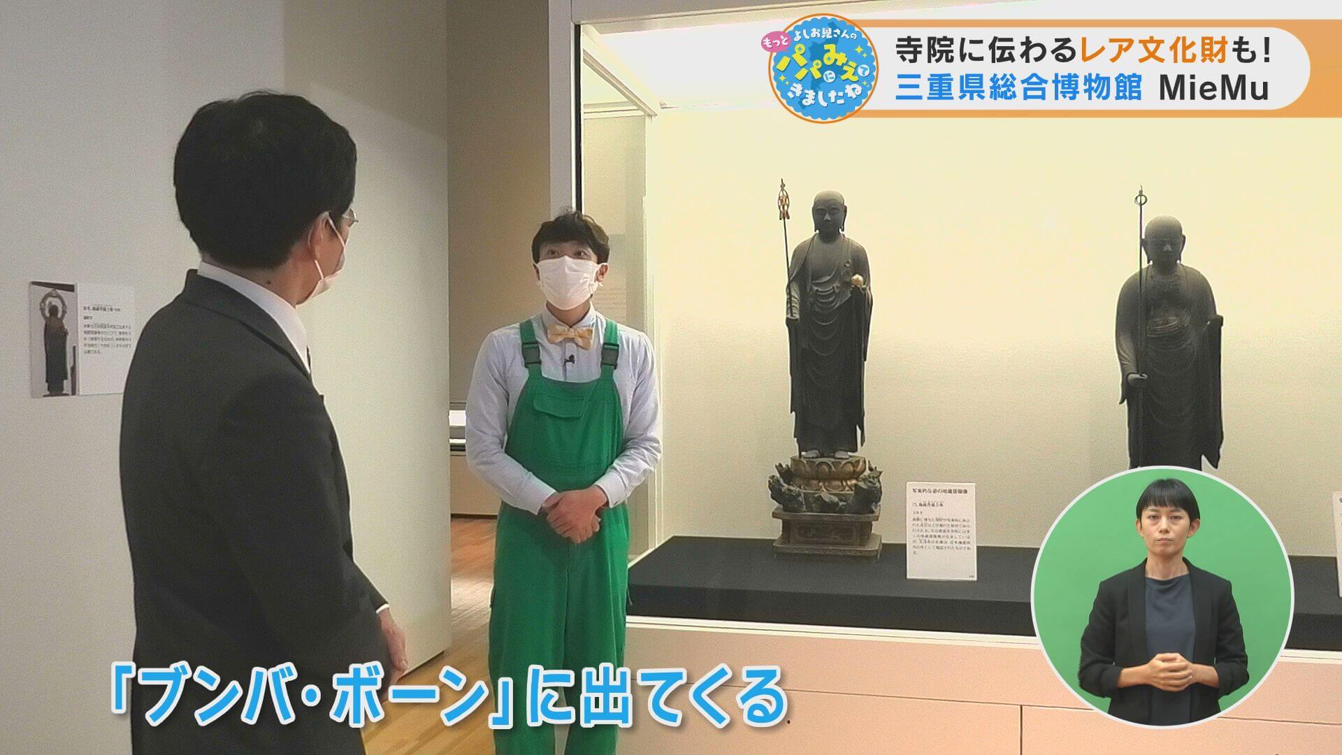寺院に伝わるレア文化財も!三重県総合博物館 MieMu