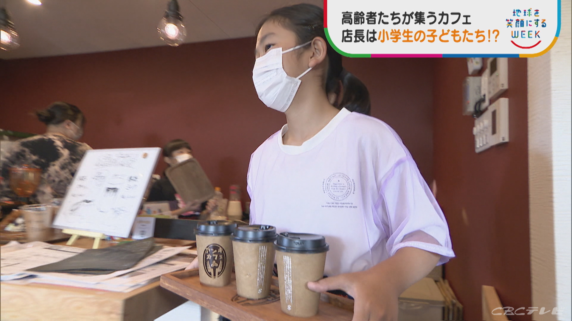 「高齢者を元気にしたい！」認知症カフェで誕生した“子ども店長”とは！？