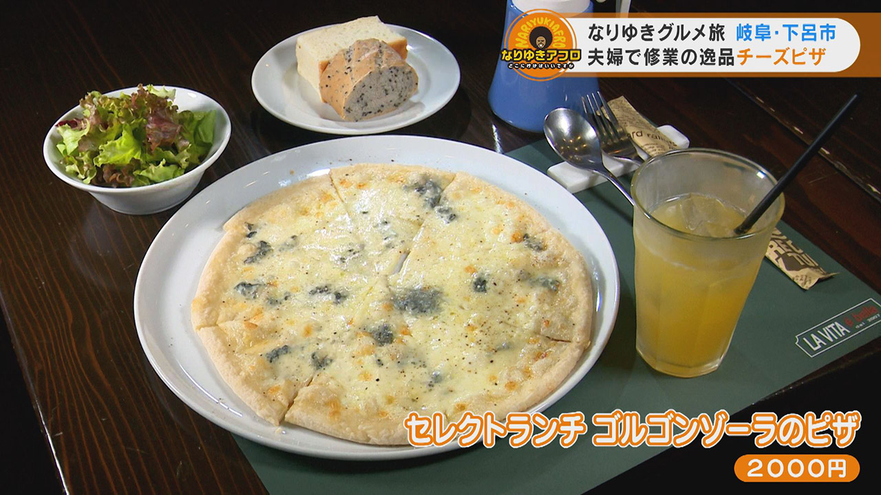 お好みでハチミツをかけて!お酒にも合う大人な味・ゴルゴンゾーラのピザを堪能!岐阜県下呂市でなりゆきグルメ旅