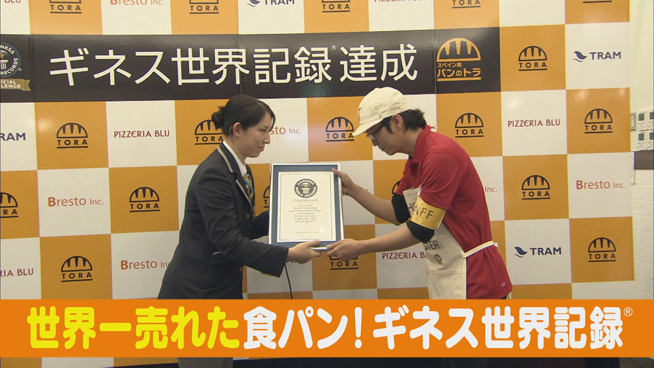 ギネス世界記録を達成した食パンで有名な大人気パン屋さんが名古屋市守山区志段味にオープン!開店までの舞台裏に密着!