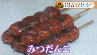 「みたらし」じゃないんです！黒蜜の甘さ引き立つ伊勢市伝統の銘菓「みつだんご」。三重県伊勢市でなりゆきグルメ旅