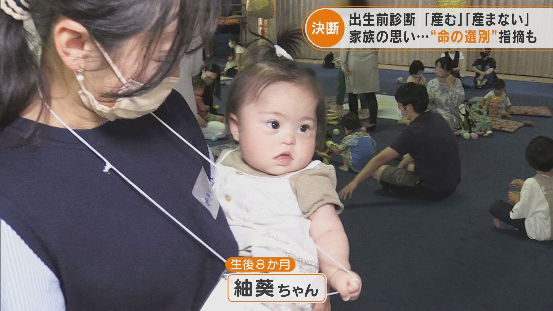 「命の選別」なのか? 出生前診断で「異常あり」 重い選択を迫られた女性たちとその家族の決断