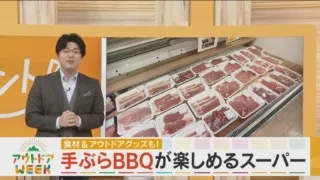 スーパーで楽しむ手ぶらBBQ 異国精肉店「ザ・アミーゴス」