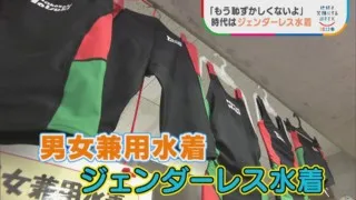 スイミングスクールがジェンダーレス水着を製造・販売