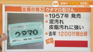 「ウタマロ石けん」でガンコな衣類の汚れもすっきりキレイに落とす！シリーズ別の使い方も紹介！