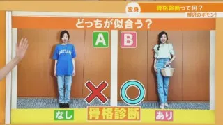 「骨格診断」って何？専門家が解説！自分の骨格タイプを知れば、似合う服が分かる！