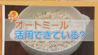 オートミールを始めるチャンス！おいしく食べるレシピをご紹介