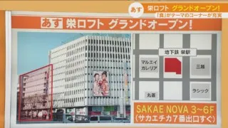 「栄ロフト」が増床オープン！注目コーナーは“食”がテーマ　カレーは100種類以上！