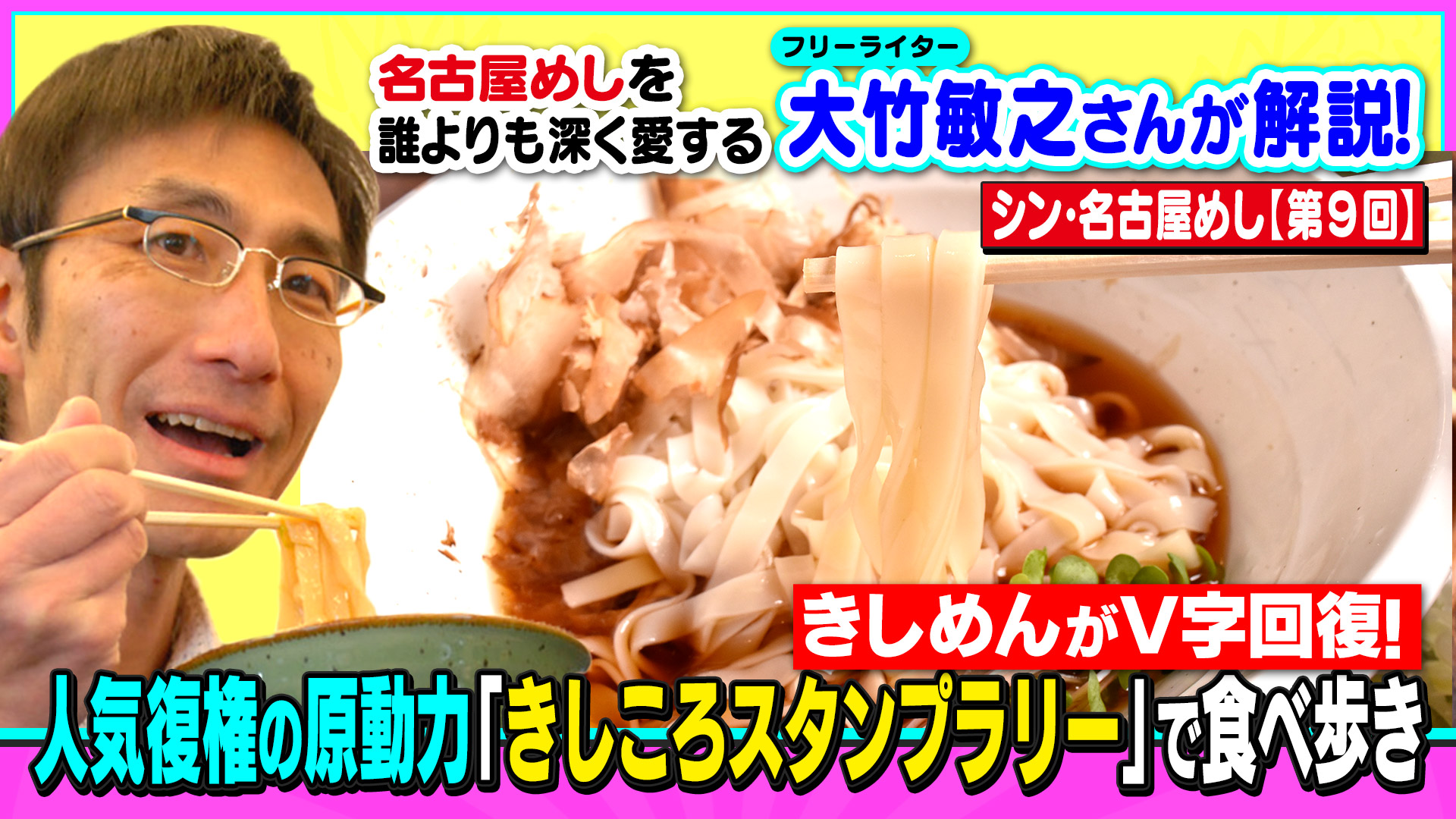 きしめんがV字回復! 人気復権の原動力「きしころスタンプラリー」で食べ歩き~大竹敏之のシン・名古屋めし