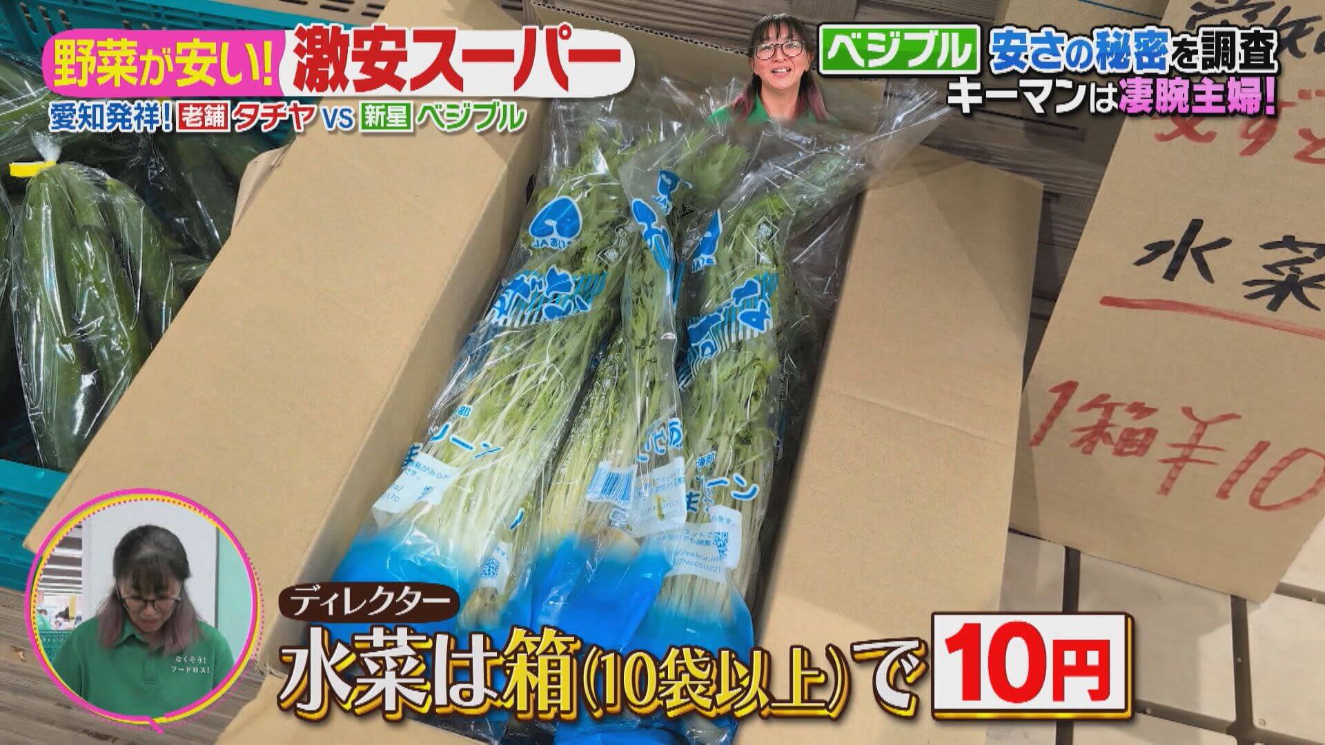 ネギが30円に水菜は10円!?“ワケあり品”は全部買い取る!愛知の激安スーパーが生んだ新しい循環とは?