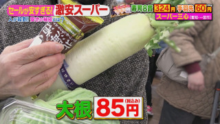 激安スーパーに2500人以上が殺到！139円の大根が85円に！？10分以内で終わる「瞬間タイムセール」とは