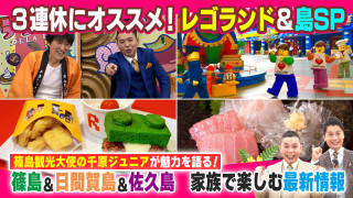 ３連休にオススメ！愛知おでかけSP【太田×石井のデララバ】