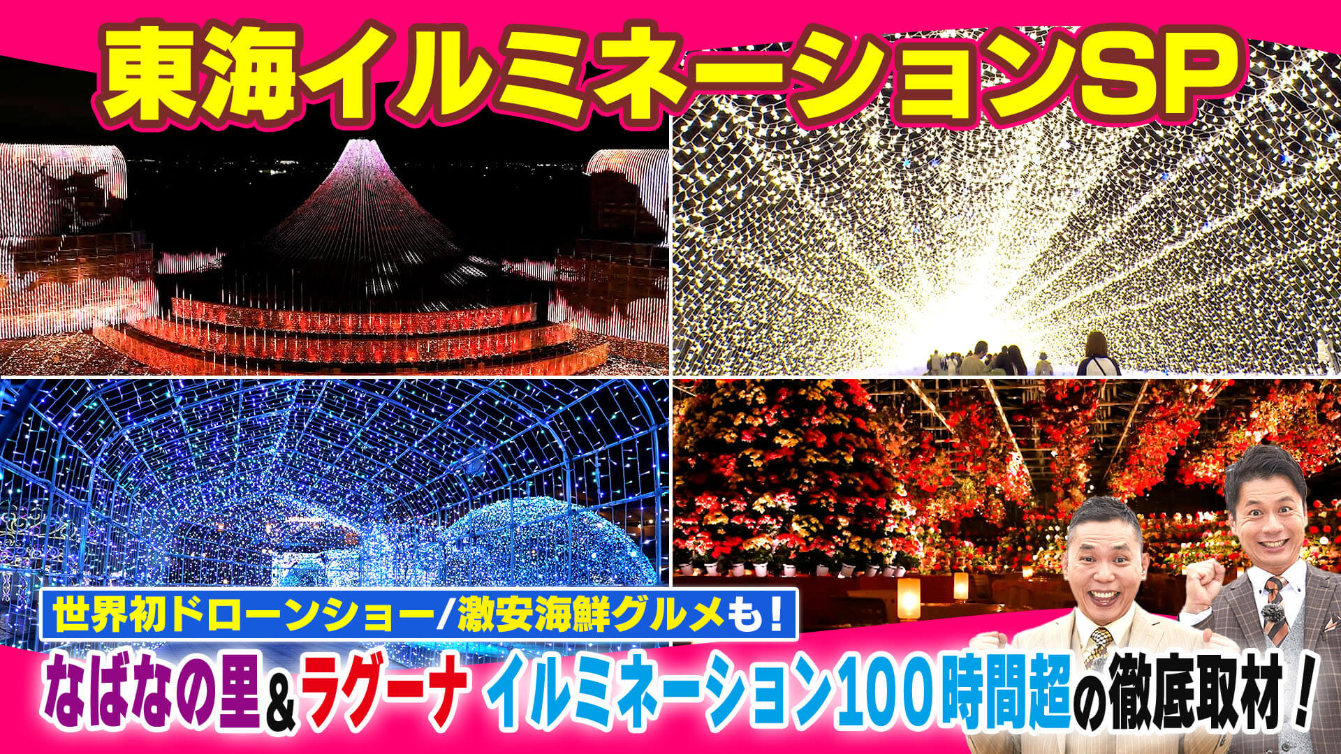 クリスマス直前！東海イルミネーションSP【太田×石井のデララバ】