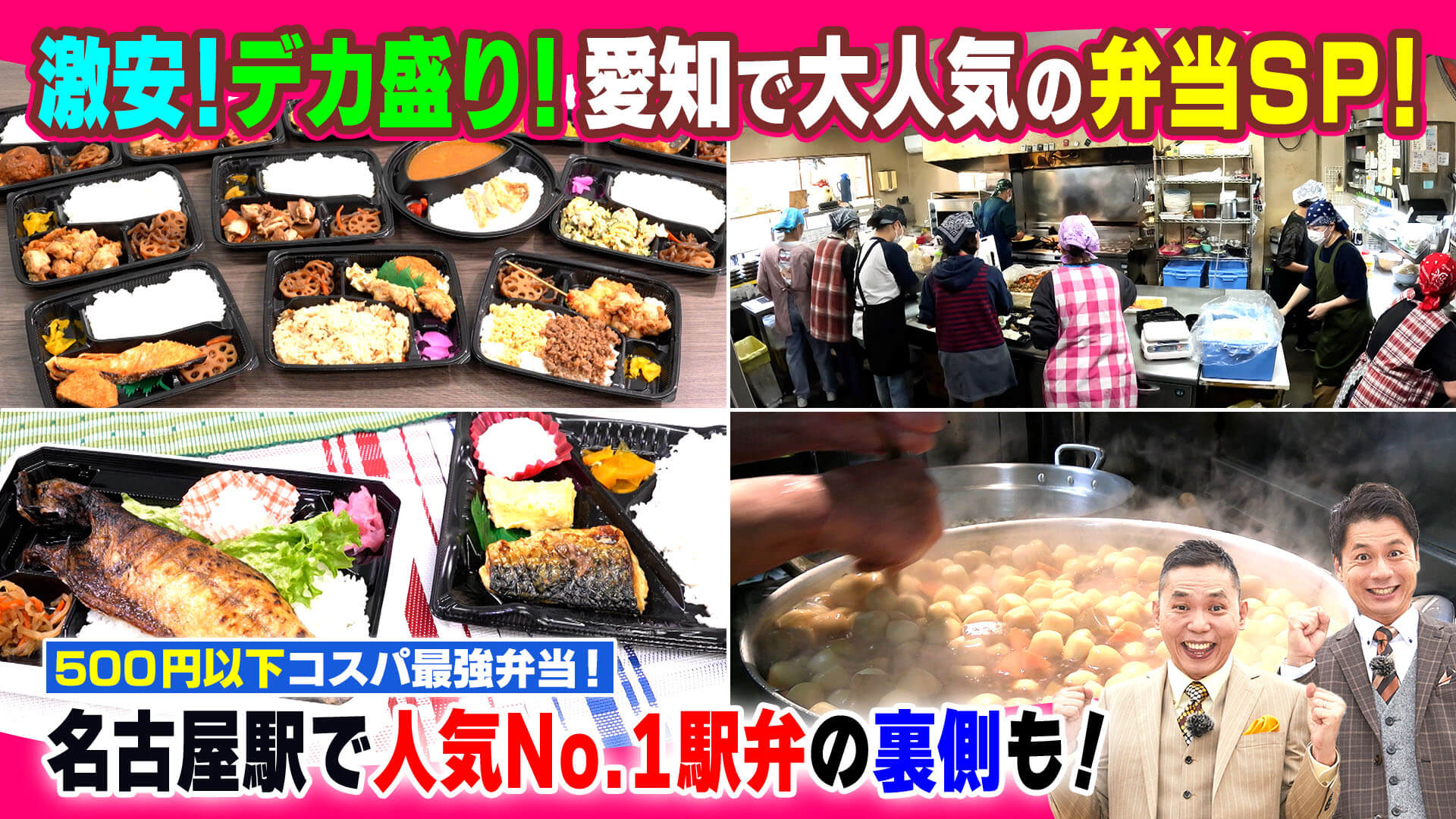 愛知で大人気！弁当SP【太田×石井のデララバ】