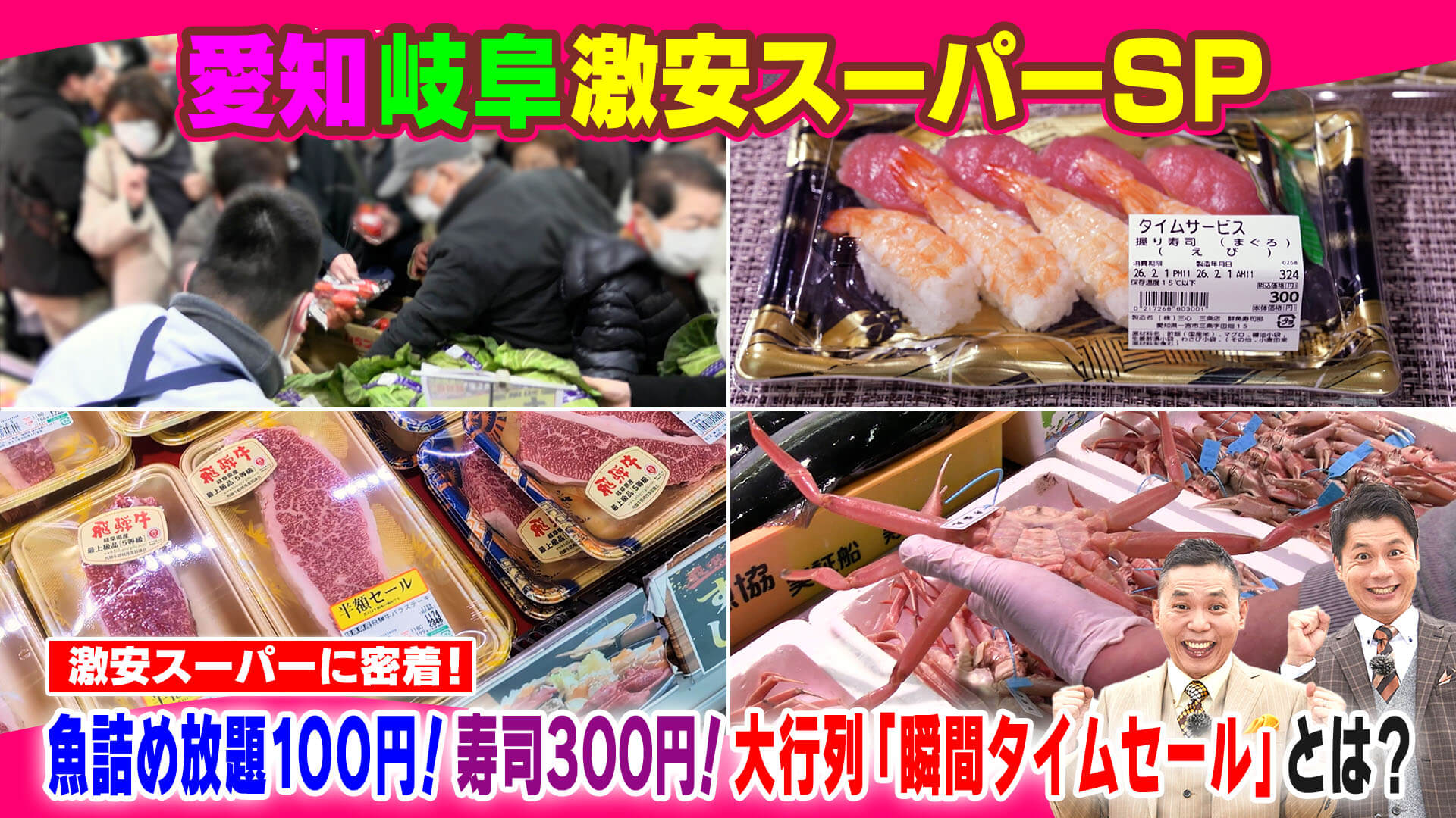 【太田×石井のデララバ】 愛知岐阜激安スーパーSP